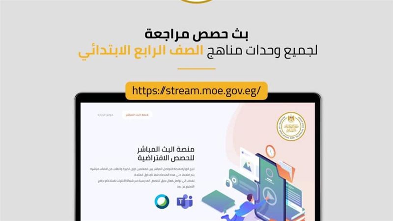 بث حصص مراجعة لطلاب