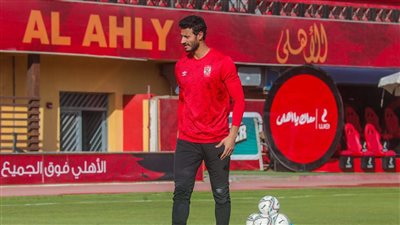 الشناوي: مباراة الأهلي والرجاء المغربي قوية للغاية