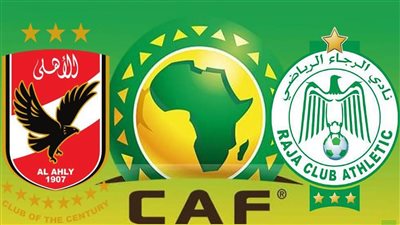 قبل لقاء اليوم بنهائي السوبر.. 6 أرقام تلخص تاريخ مواجهات الأهلي والرجاء المغربي