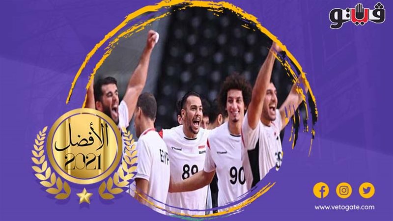 منتخب كرة اليد 