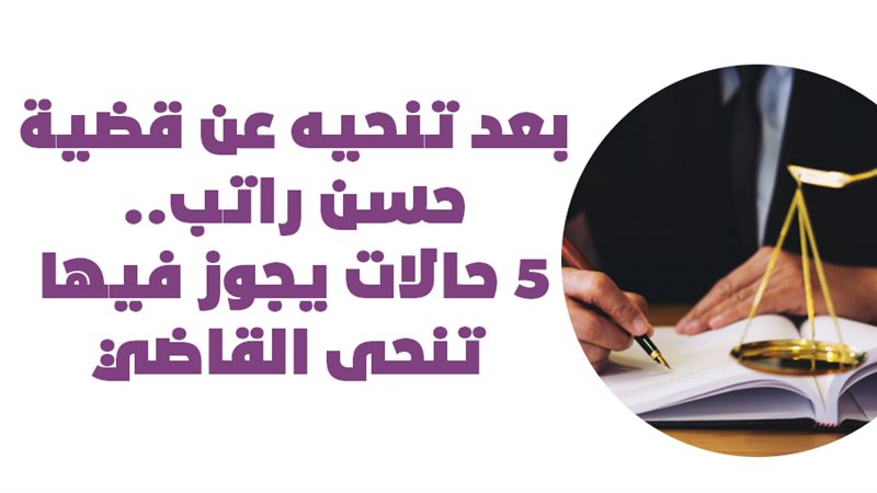 حسن راتب في قضية