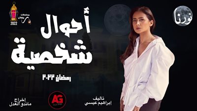 وفاء عامر وفادية عبدالغني ينضمان لمسلسل أحوال شخصية مع نيللي كريم| صور