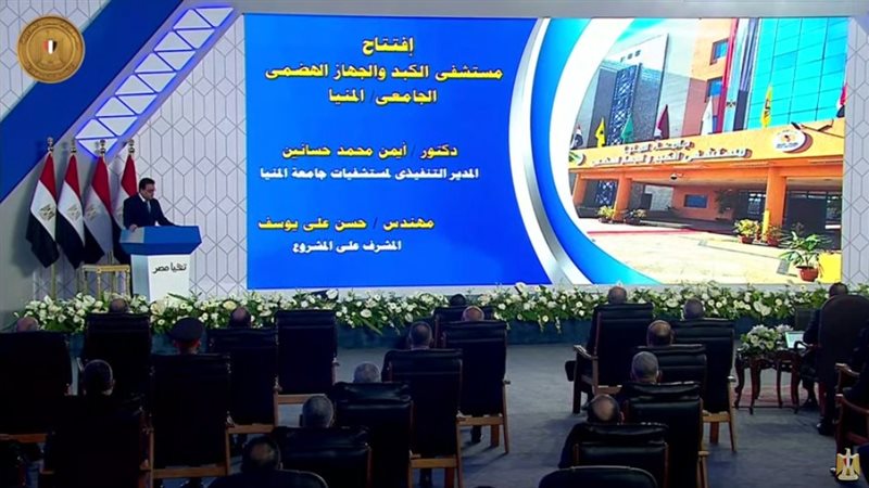 مستشفى الكبد والجهاز