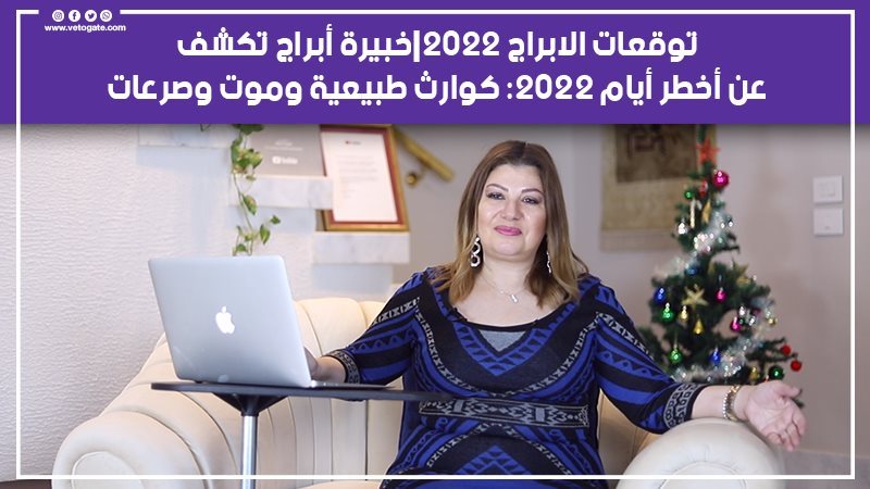 خبيرة الأبراج عبير