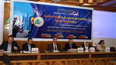 نقابة المهندسين تعقد ندوة لمناقشة دور المهندس في التنمية الصناعية والعمرانية والزراعية | صور