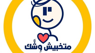 انطلاق احتفالية لدعم الأطفال ذوي الاختلافات التكوينية بالقاهرة.. اليوم 