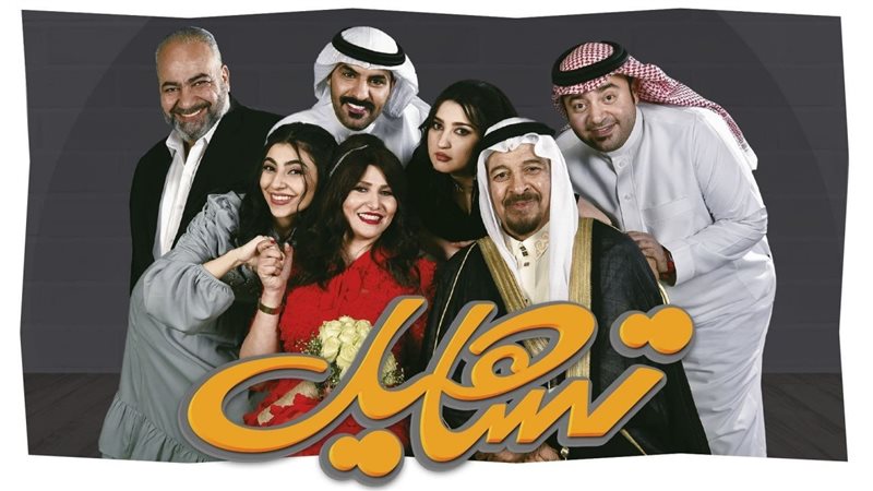 أبطال تساهيل 