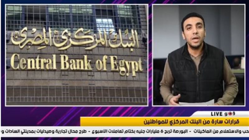 قرارات البنك المركزي