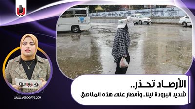 نشرة الطقس: الأرصاد تحذر من البرودة ليلا.. وتساقط أمطار على هذه المناطق|فيديو