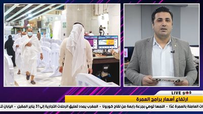 ارتفاع أسعار برامج العمرة.. والسعودية تعلن اشتراطات جديدة للسفر | فيديو