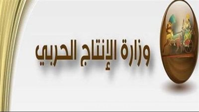  الإنتاج الحربى تنشر تفاصيل مشاركتها في النسخة الأخيرة من إيدكس |فيديو