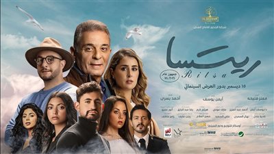 فيلم ريتسا.. معتز فتيحة السيناريست الذى فقد نصه 