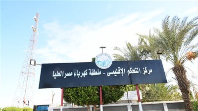 10 معلومات عن المشروع القومي لمركز تحكم الكهرباء الإقليمي بنجع حمادي