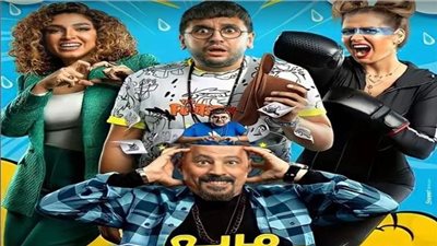 مربع برمودة يعتلي قمة إيرادات شباك التذاكر على حساب أبو صدام