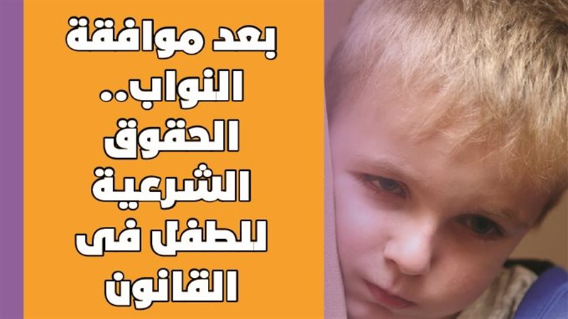 الطفل