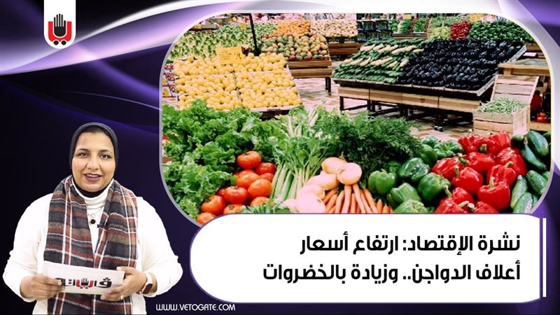 نشرة الإقتصاد