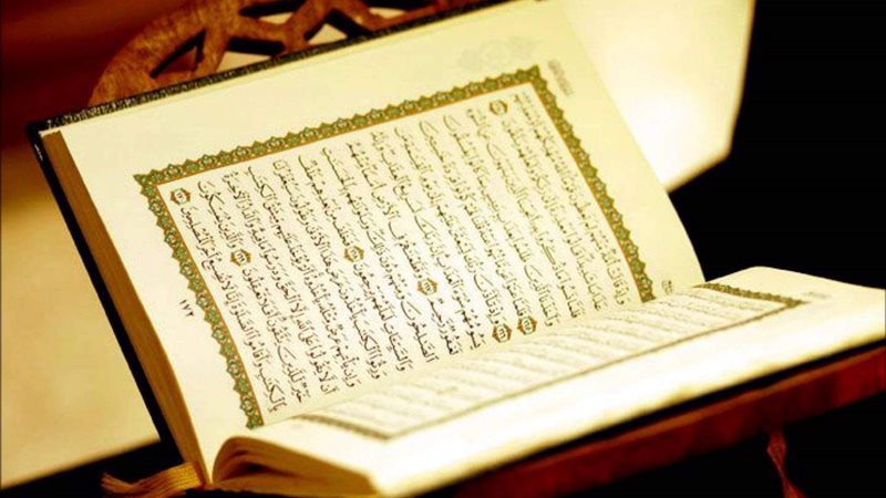 القرآن الكريم 