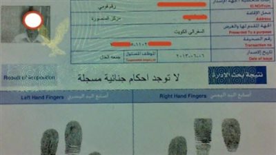  من منزلك.. خطوات استخراج صحيفة الحالة الجنائية 