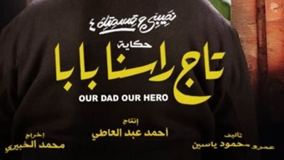  أبرزهم صلاح عبد الله.. أبطال مسلسل نصيبي وقسمتك حكاية تاج راسنا بابا