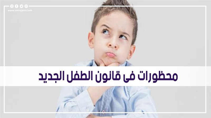  محظورات فى قانون