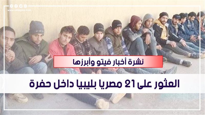 نشرة أخبار فيتو