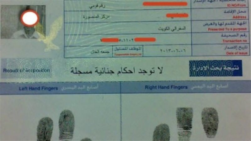 صحيفة الحالة الجنائية