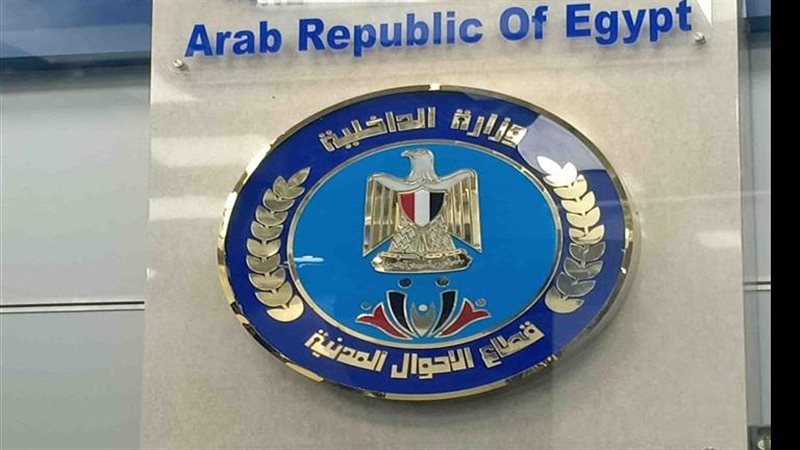 الأحوال المدنية 