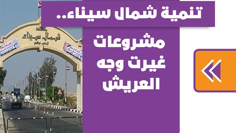 سوق العريش المتطور