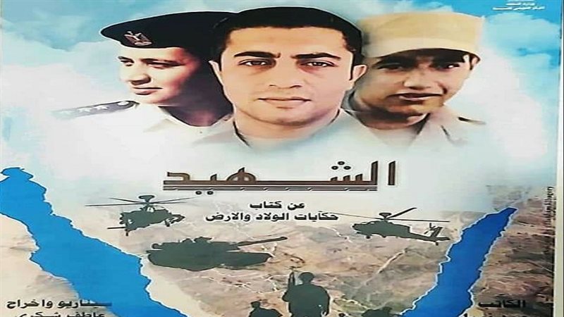 بوستر فيلم الشهيد
