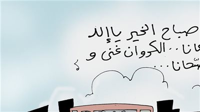 أول يوم دراسة في كاريكاتير فيتو