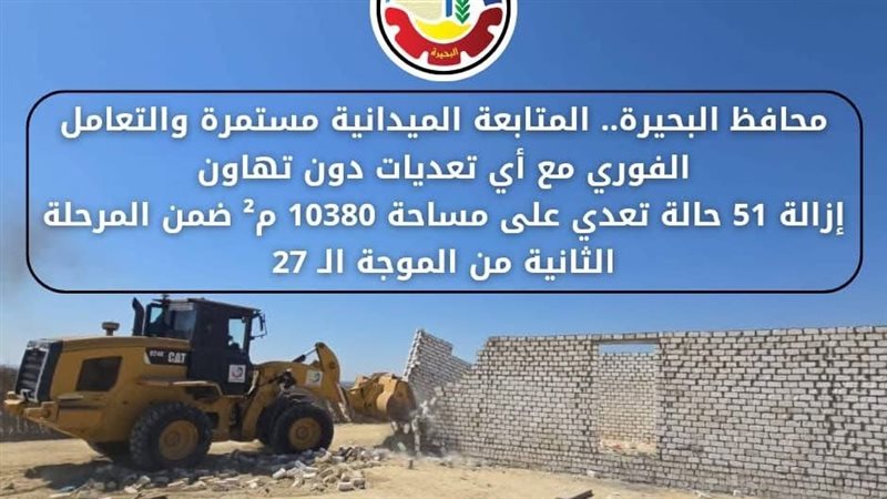 ازالة حالات تعدي