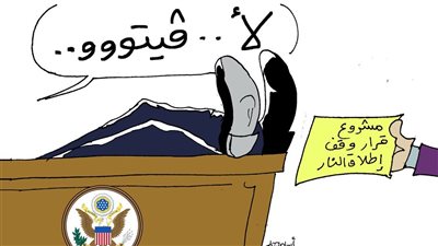 كاريكاتير فيتو، لما يطلع قرار ضد الاحتلال