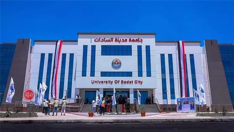 جامعة مدينة السادات