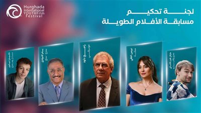مهرجان الغردقة يكشف عن لجان التحكيم، الموسيقار راجح داود رئيسا لمسابقة الأفلام الطويلة