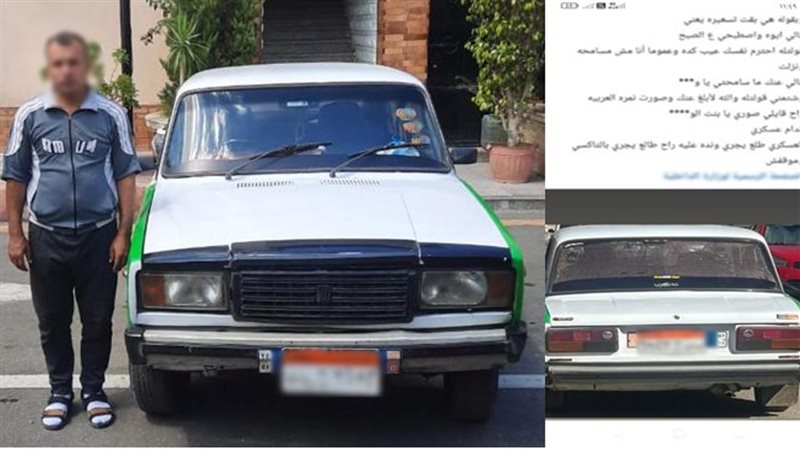  ضبط سائق أجرة تعدى