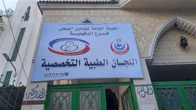 فتح عيادة أطفال ونقل لجنة القلب إلى مركز اللجان الطبية بالدقهلية