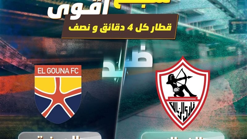 مباراه الزمالك 