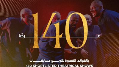 شرم الشيخ للمسرح الشبابي يكشف عن القائمة القصيرة لعروض الدورة العاشرة