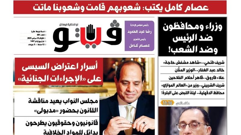 العدد الجديد من فيتو