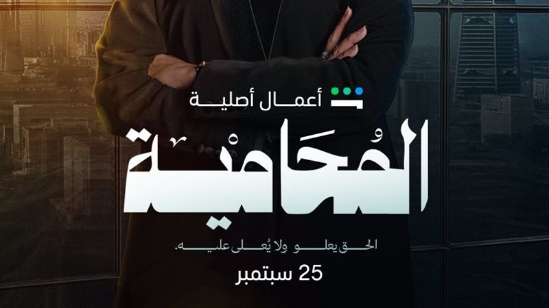 المحامية، فيتو 