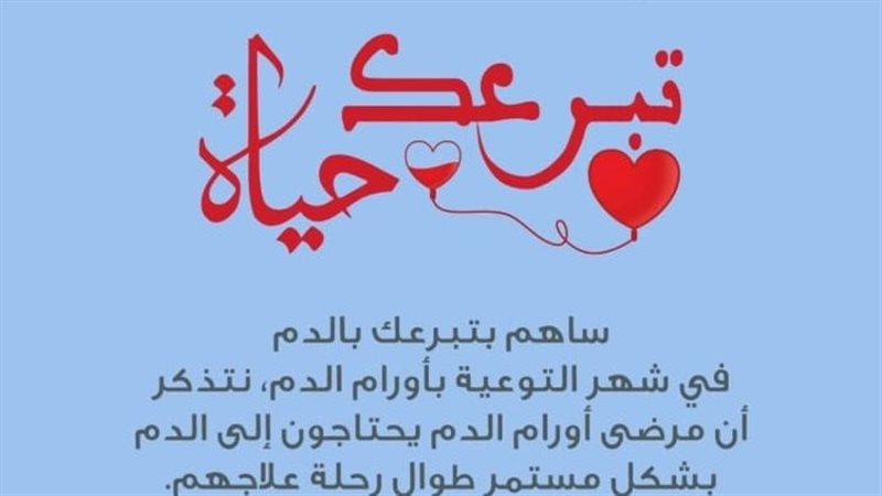 حملة تبرعك حياة في