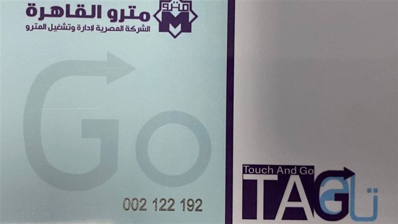 كارت المترو، فيتو