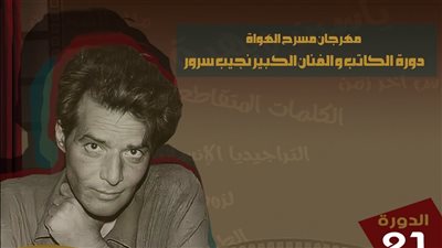 9 عروض تشارك في مهرجان مسرح الهواة الـ21 بالسامر