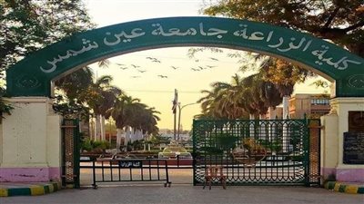 اعتماد كلية زراعة عين شمس من هيئة الضمان والجودة 