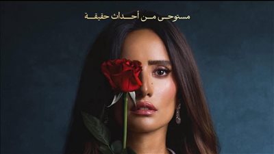 زينة تهرب من زفافها وتبدأ رحلة مليئة بالتقلبات في 