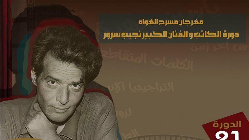 مهرجان مسرح الهواة،