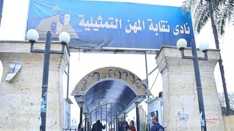 نقابة المهن التمثيلية،