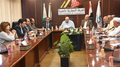 غرفة الجيزة تناقش نقل صلاحيات التفتيش من الصحة إلى سلامة الغذاء 