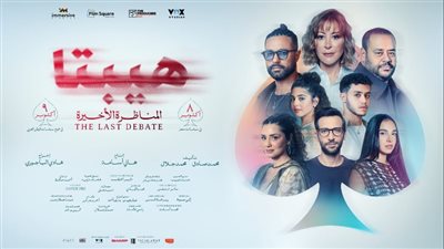 أفلام مرتقبة تنعش السينما أبرزها 