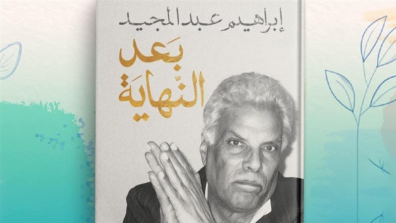 غلاف الكتاب. فيتو